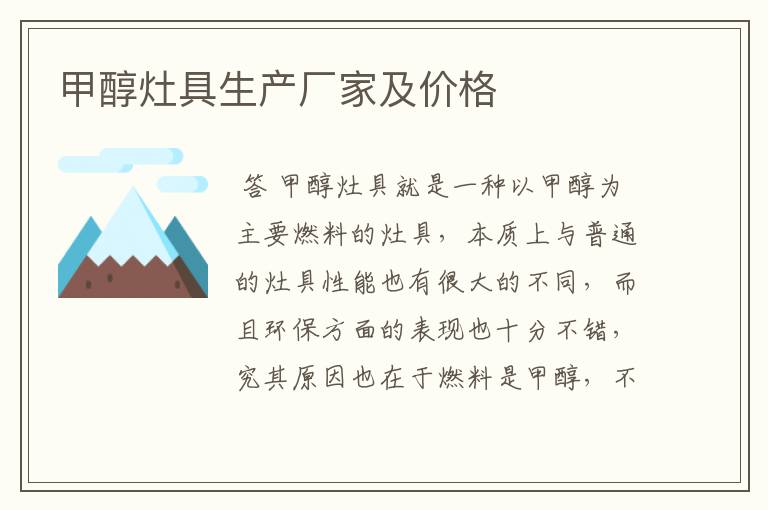 甲醇灶具生产厂家及价格
