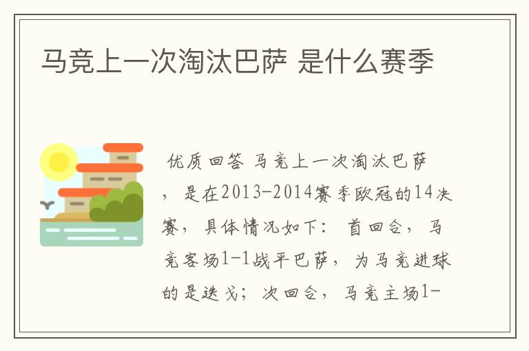 马竞上一次淘汰巴萨 是什么赛季
