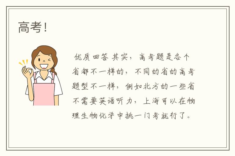 高考!