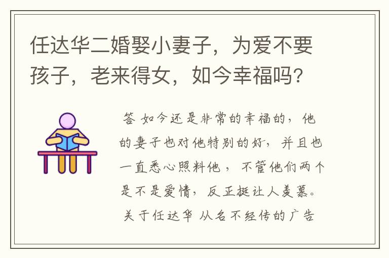 任达华二婚娶小妻子,为爱不要孩子,老来得女,如今幸福吗?