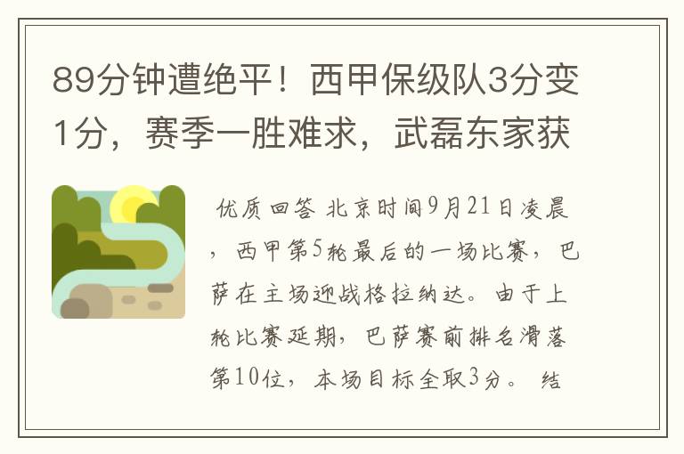 89分钟遭绝平!西甲保级队3分变1分,赛季一胜难求,武磊东家获益