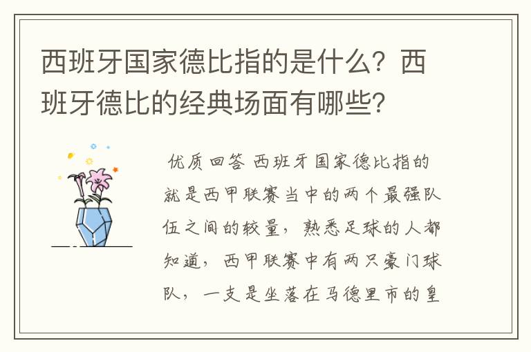 西班牙国家德比指的是什么?西班牙德比的经典场面有哪些?