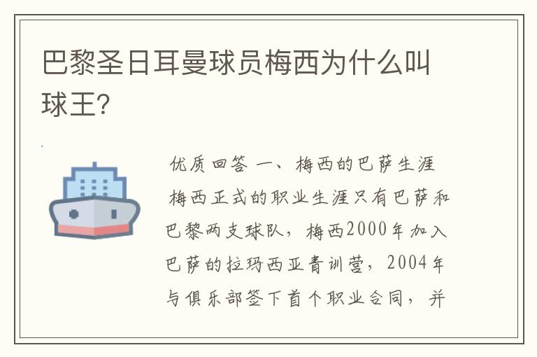 巴黎圣日耳曼球员梅西为什么叫球王?