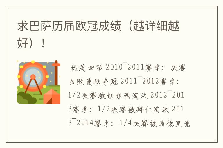 求巴萨历届欧冠成绩(越详细越好)!