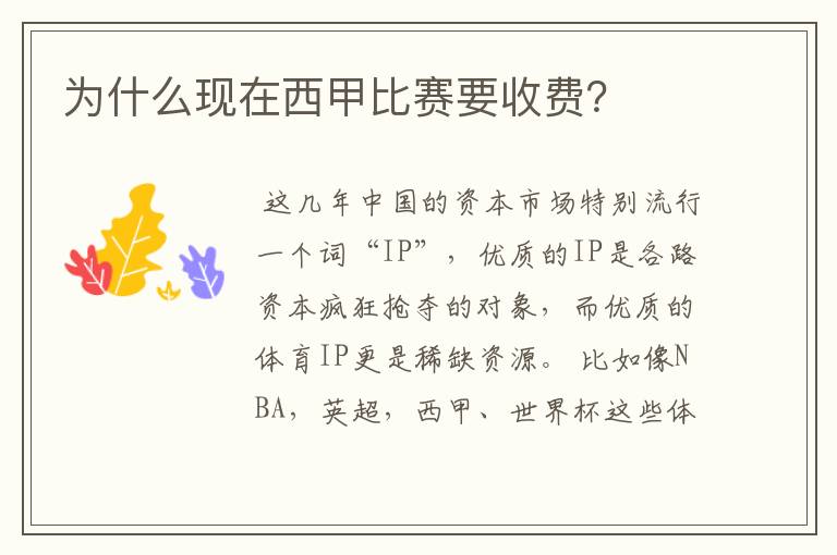 为什么现在西甲比赛要收费?