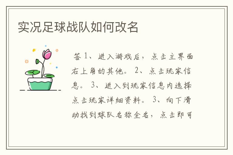 实况足球战队如何改名
