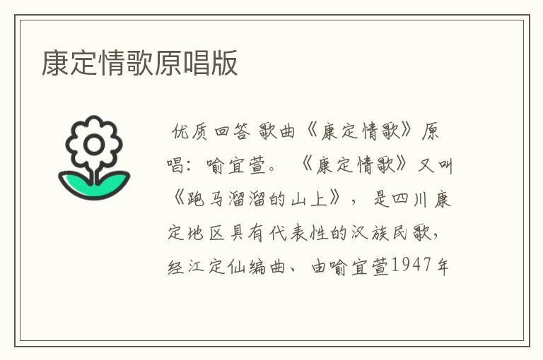 康定情歌原唱版