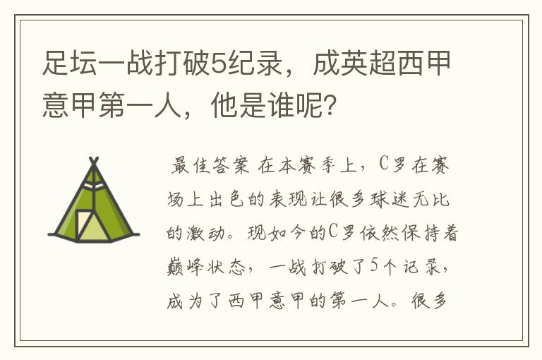 足坛一战打破5纪录,成英超西甲意甲第一人,他是谁呢?