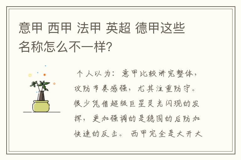 意甲 西甲 法甲 英超 德甲这些名称怎么不一样?