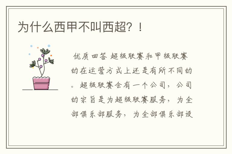 为什么西甲不叫西超?!