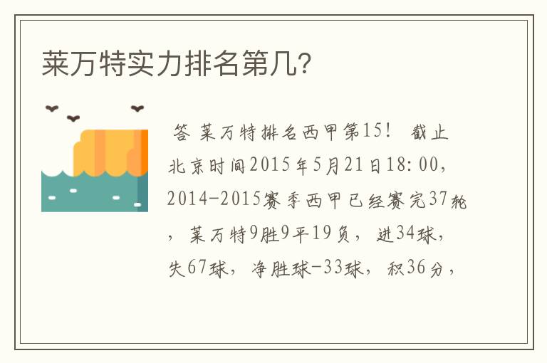莱万特实力排名第几?