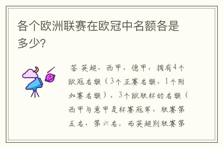 各个欧洲联赛在欧冠中名额各是多少?