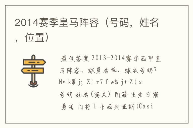2014赛季皇马阵容(号码,姓名,位置)