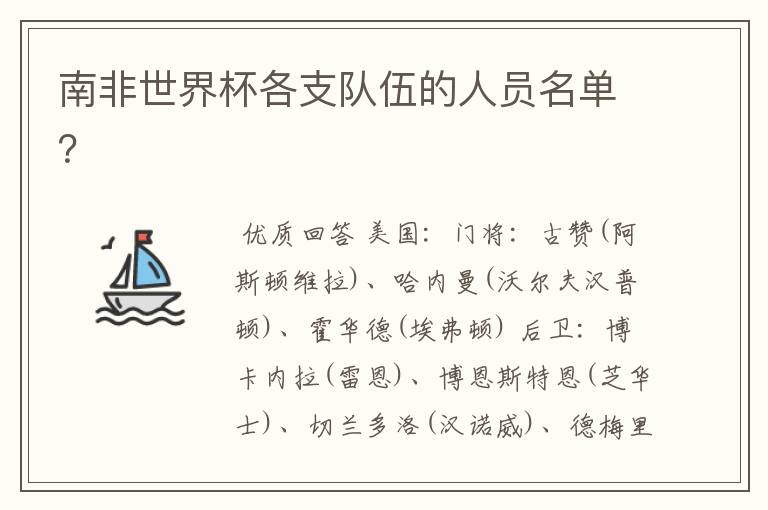 南非世界杯各支队伍的人员名单?