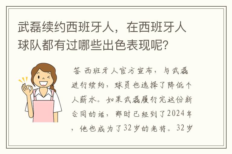 武磊续约西班牙人,在西班牙人球队都有过哪些出色表现呢?