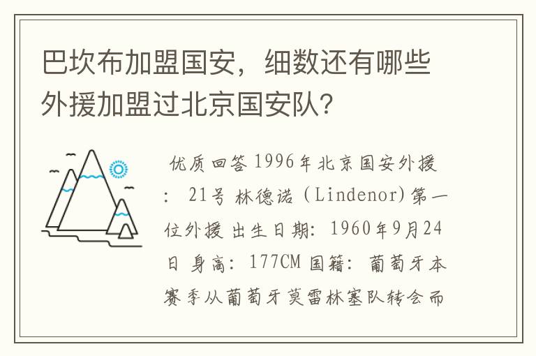 巴坎布加盟国安,细数还有哪些外援加盟过北京国安队?
