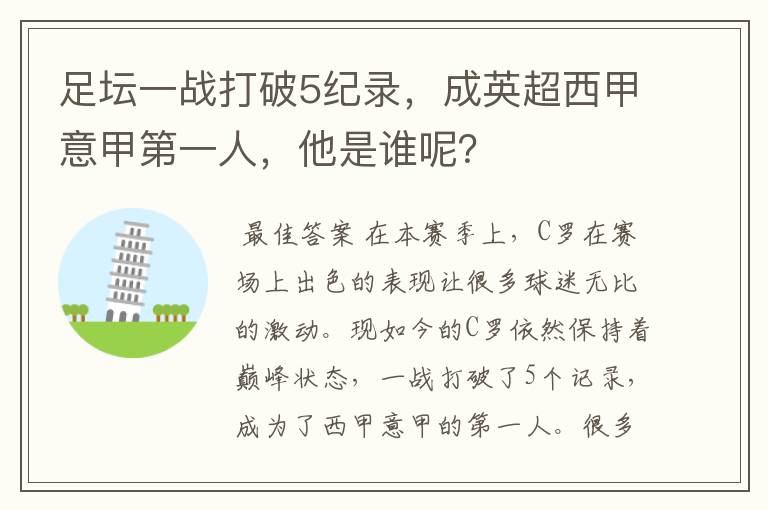 足坛一战打破5纪录,成英超西甲意甲第一人,他是谁呢?