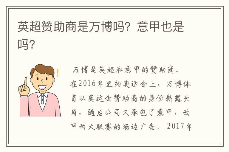 英超赞助商是万博吗?意甲也是吗?