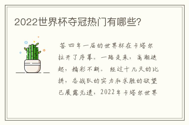 2022世界杯夺冠热门有哪些?