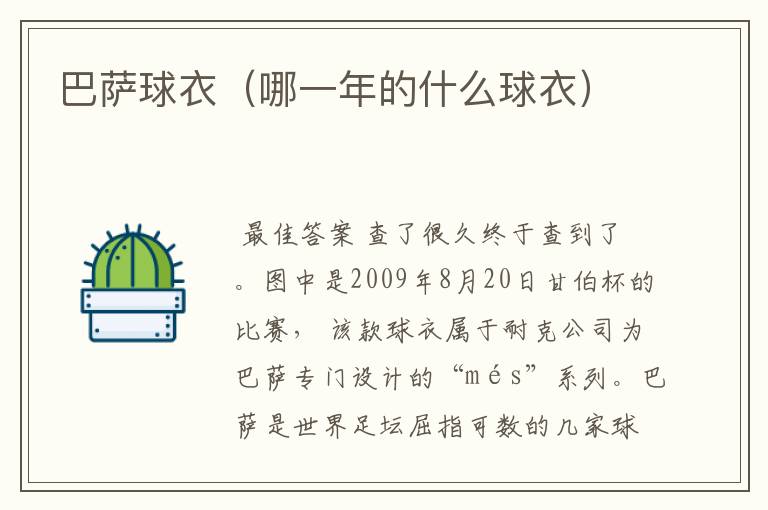 巴萨球衣(哪一年的什么球衣)
