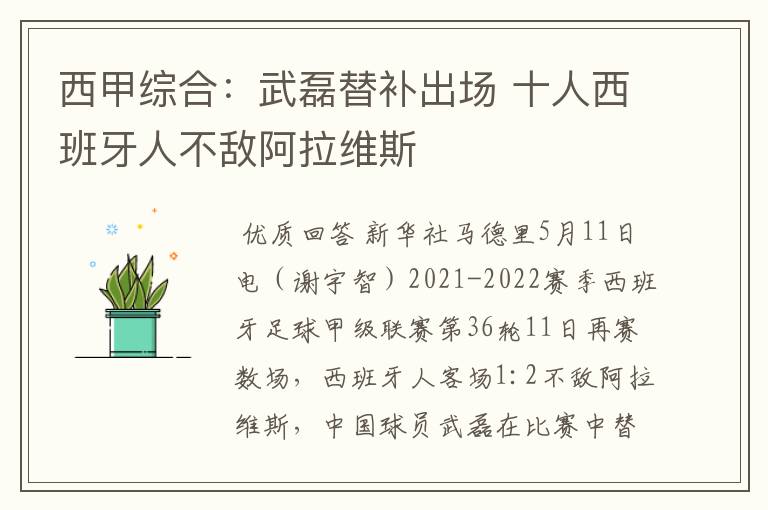 西甲综合:武磊替补出场 十人西班牙人不敌阿拉维斯
