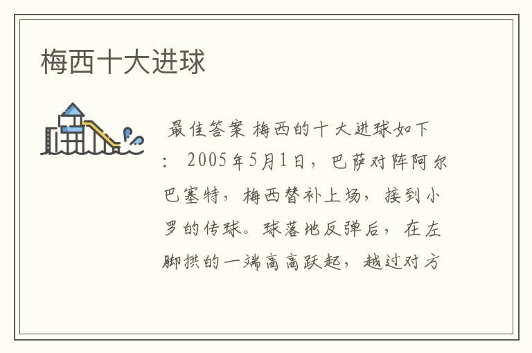 梅西十大进球