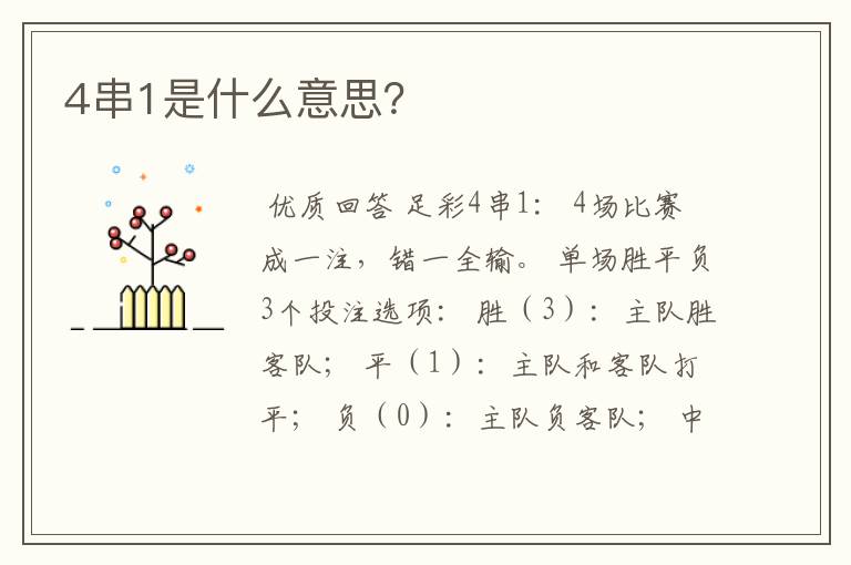 4串1是什么意思?