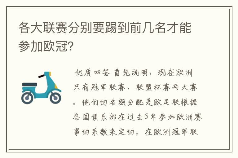 各大联赛分别要踢到前几名才能参加欧冠？