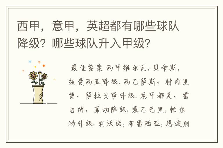 西甲,意甲,英超都有哪些球队降级?哪些球队升入甲级?
