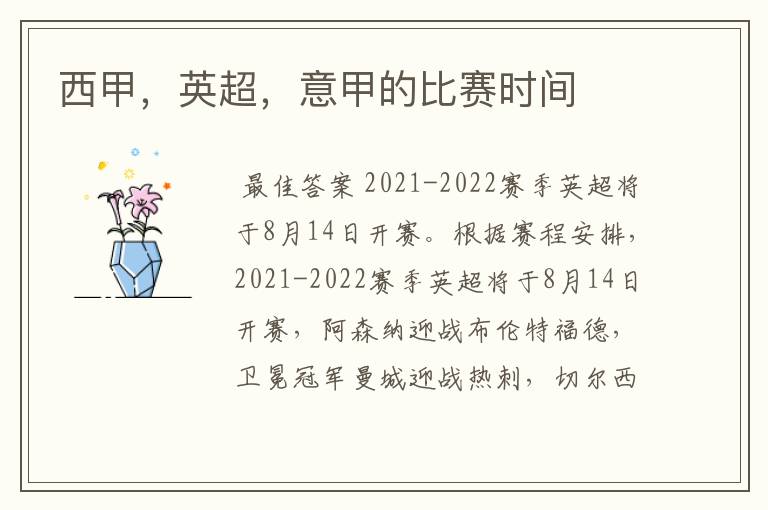 西甲,英超,意甲的比赛时间