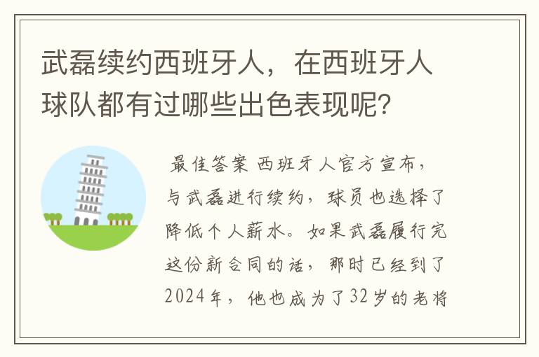 武磊续约西班牙人,在西班牙人球队都有过哪些出色表现呢?