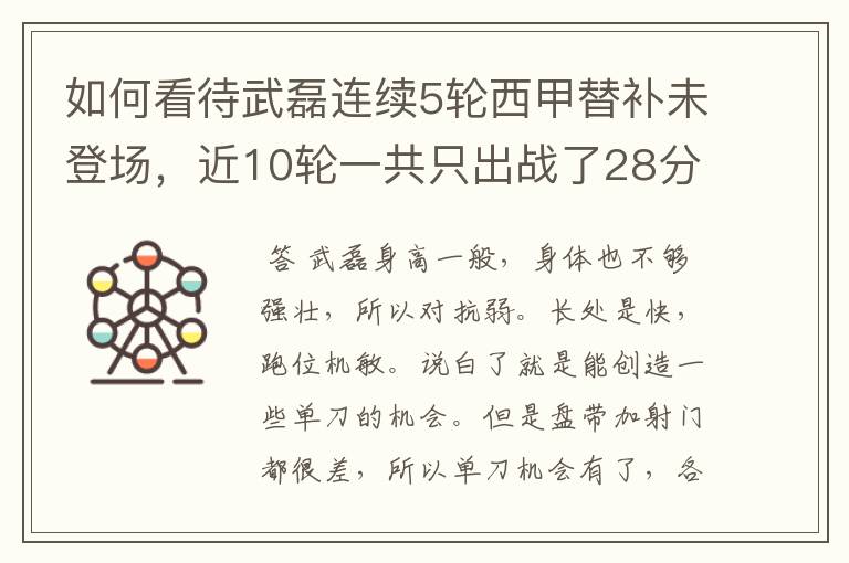 如何看待武磊连续5轮西甲替补未登场,近10轮一共只出战了28分钟?