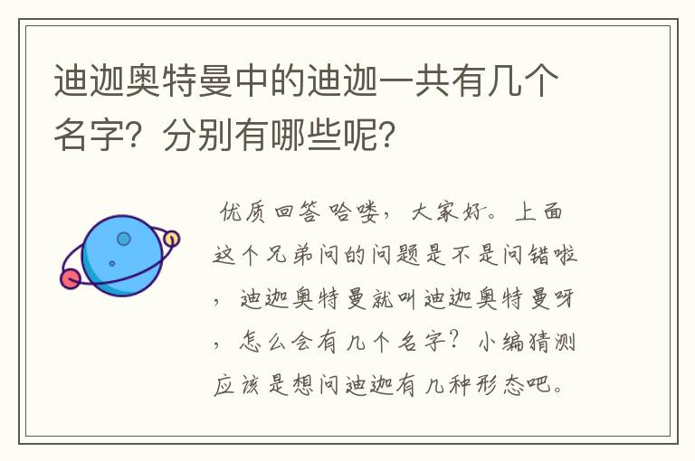 迪迦奥特曼中的迪迦一共有几个名字?分别有哪些呢?