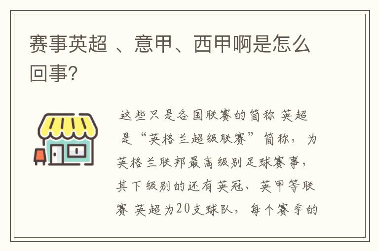 赛事英超 、意甲、西甲啊是怎么回事?
