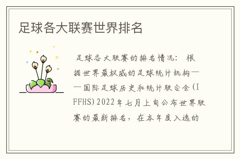 足球各大联赛世界排名