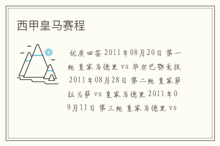 西甲皇马赛程