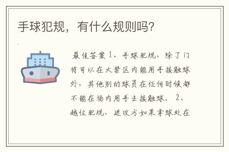 手球犯规,有什么规则吗?