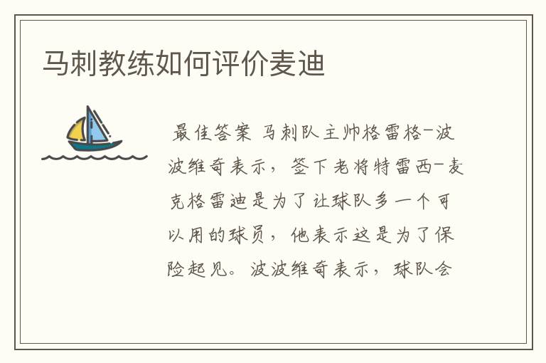 马刺教练如何评价麦迪