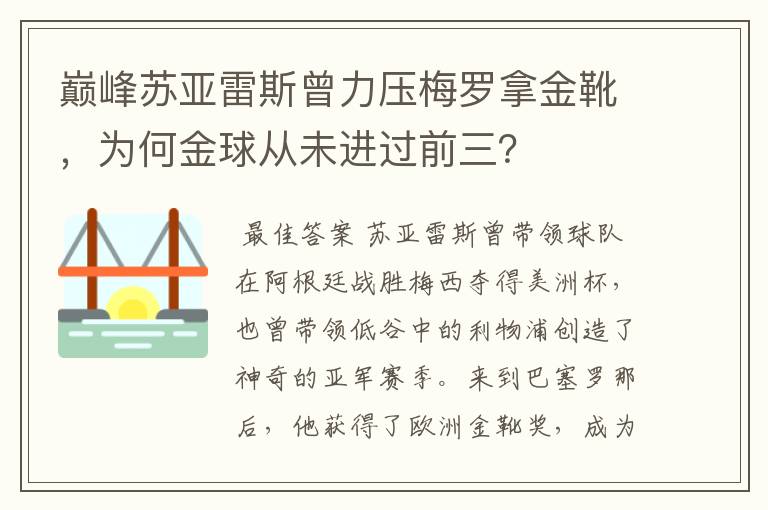 巅峰苏亚雷斯曾力压梅罗拿金靴,为何金球从未进过前三?