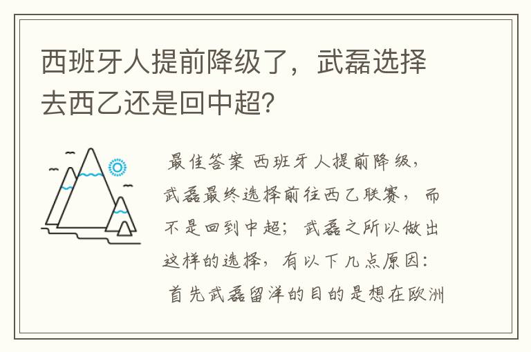 西班牙人提前降级了,武磊选择去西乙还是回中超?