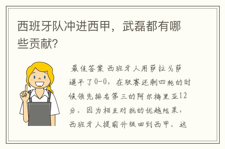 西班牙队冲进西甲，武磊都有哪些贡献？