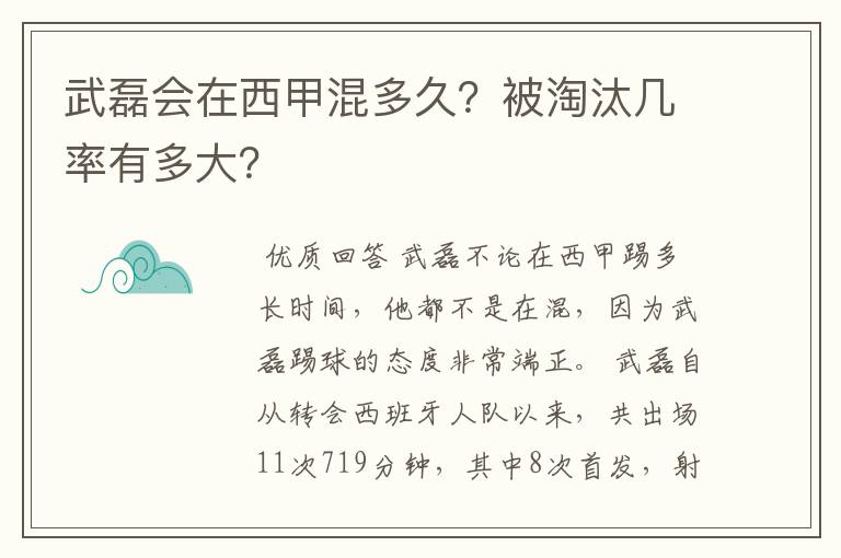 武磊会在西甲混多久?被淘汰几率有多大?