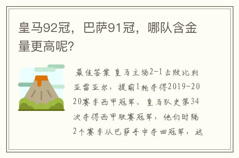皇马92冠,巴萨91冠,哪队含金量更高呢?
