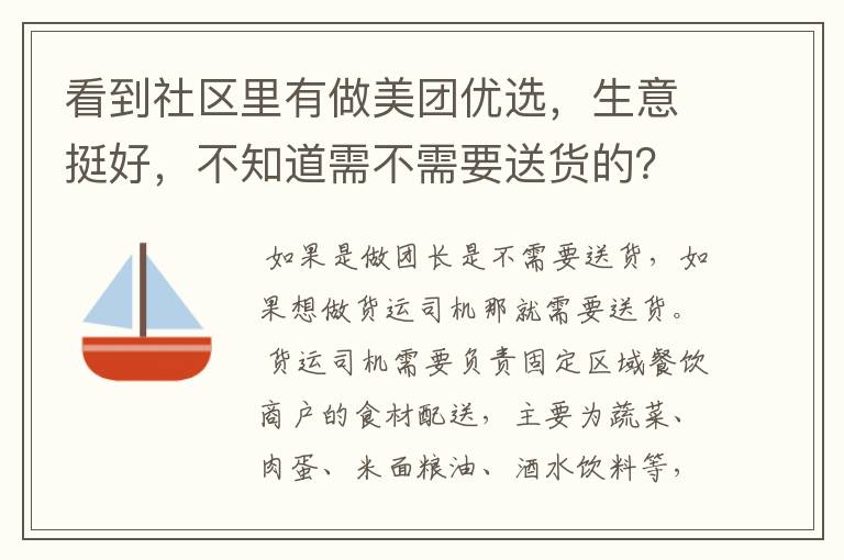 看到社区里有做美团优选,生意挺好,不知道需不需要送货的?我想租个车加入,朋友们有了解新能源车的吗?