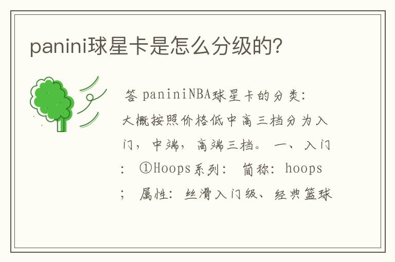 panini球星卡是怎么分级的?