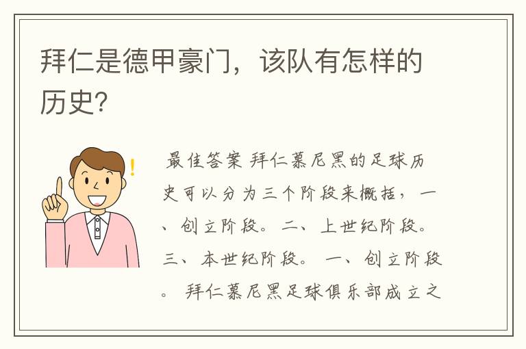 拜仁是德甲豪门,该队有怎样的历史?