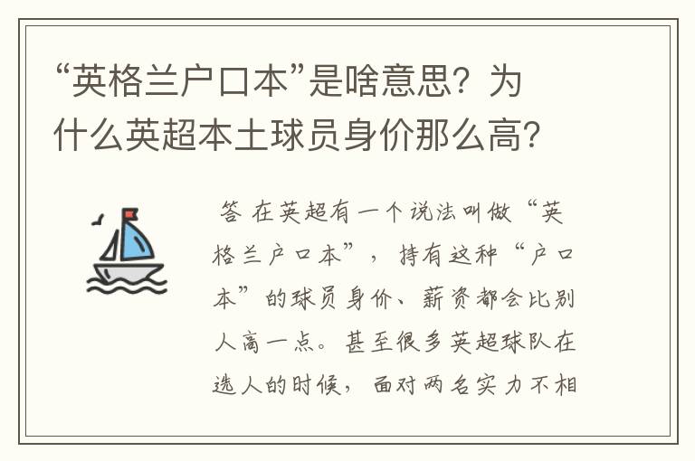 “英格兰户口本”是啥意思?为什么英超本土球员身价那么高?
