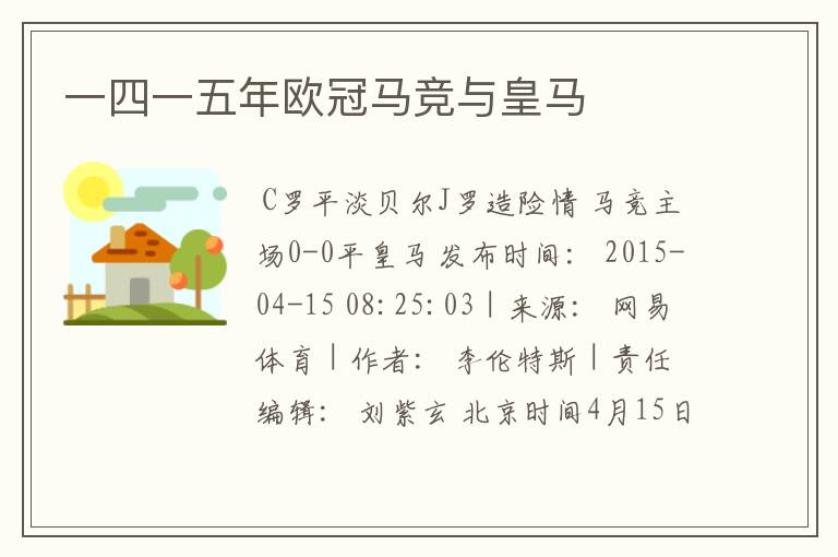 一四一五年欧冠马竞与皇马