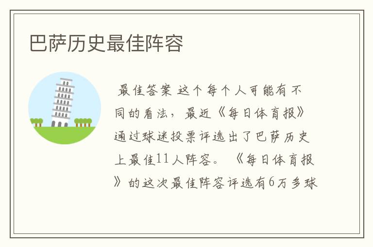 巴萨历史最佳阵容