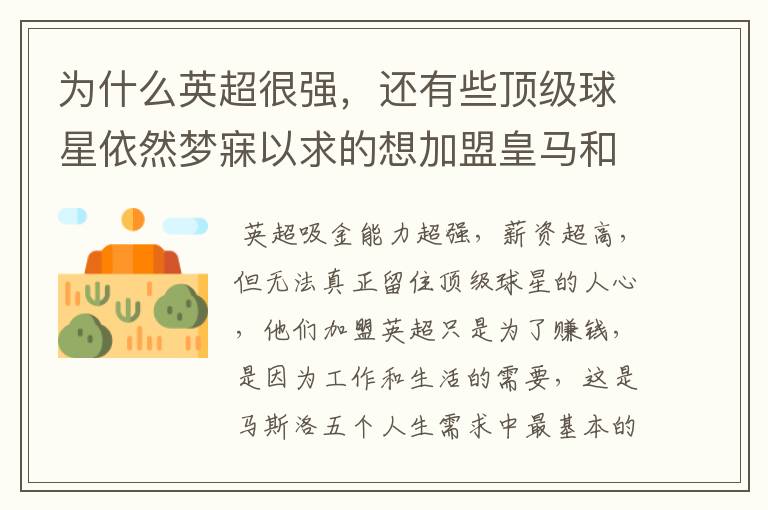 为什么英超很强,还有些顶级球星依然梦寐以求的想加盟皇马和巴萨?